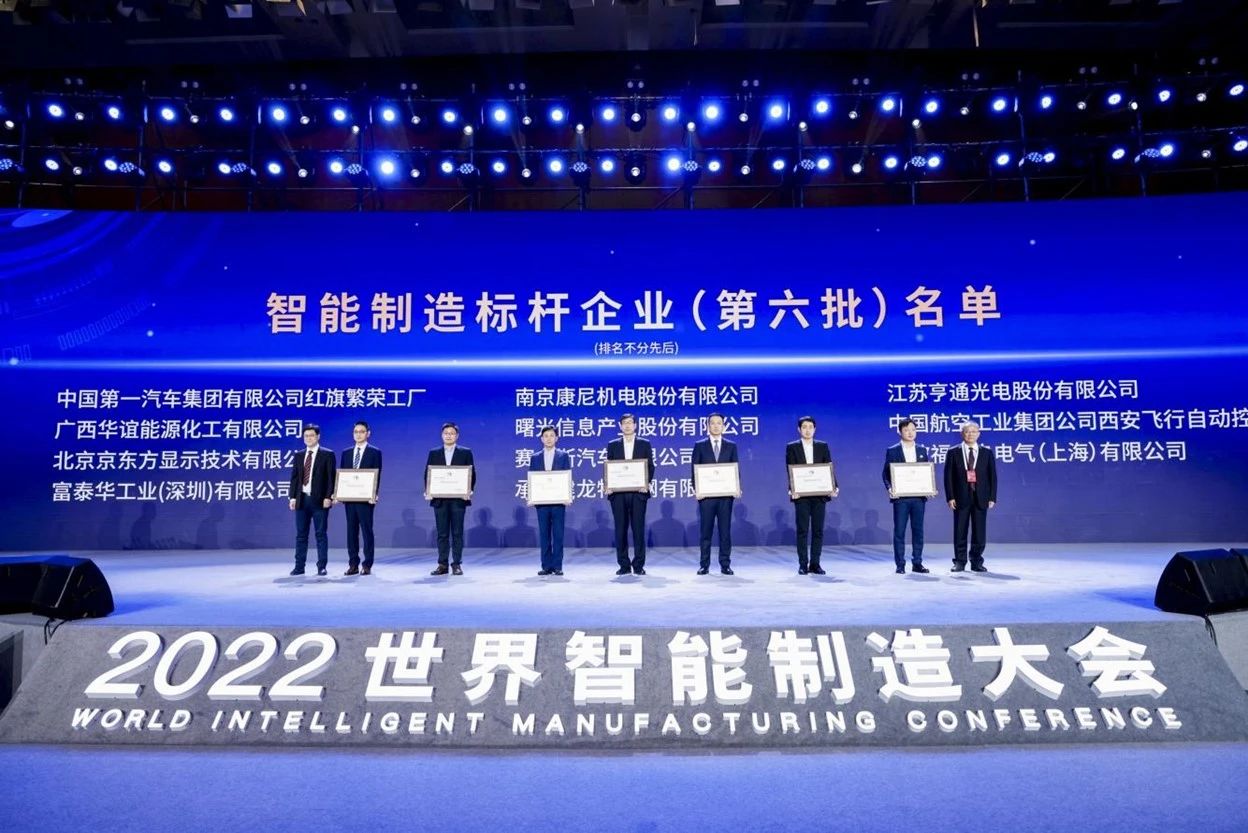 新能源车企顶流！赛力斯汽车获评2022年智能制造标杆企业